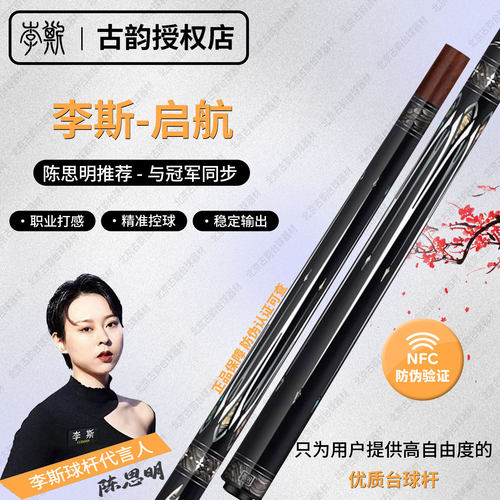李斯启航台球杆中式黑八九球高端雕刻镶嵌职业大头杆