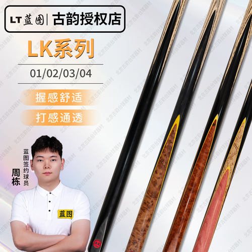 LT蓝图新款LK全系列01-04小头杆