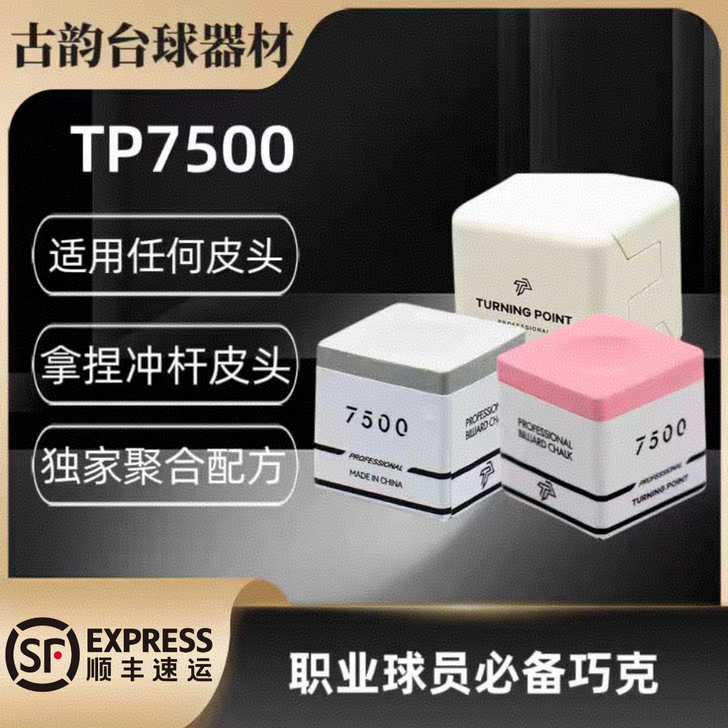 TP7500巧克粉正品单颗独立包装巧粉超细腻台球专用巧克粉