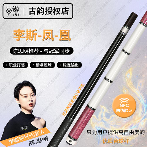 李斯凤凰台球杆大头杆凤求凰
