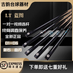 台球杆蓝图01-05磐石 血刃 中式黑八小头杆一体通杆送好礼