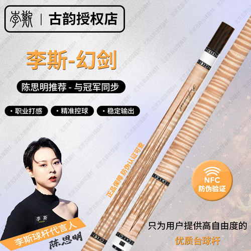 李斯幻剑3九球台球杆中式黑八大头杆职业高端桌球杆