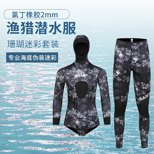 鲨巴特潜水服猎鱼服分体防寒保暖