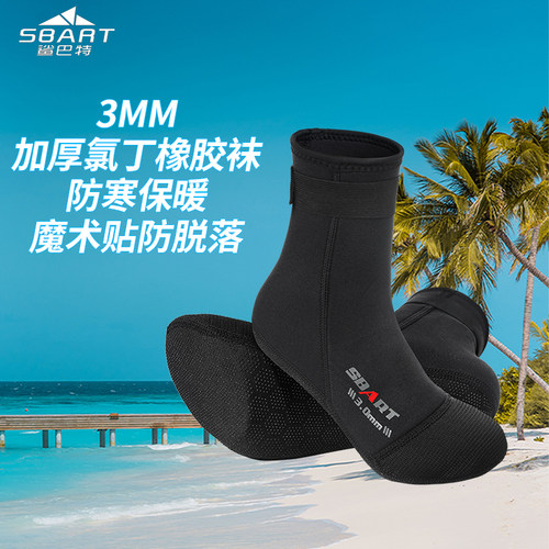 鲨巴特3MM加厚新款潜水袜保暖