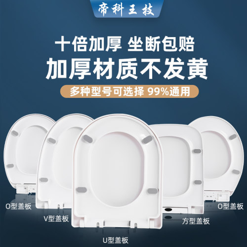 通用加厚老式抗压马桶盖帝科王技