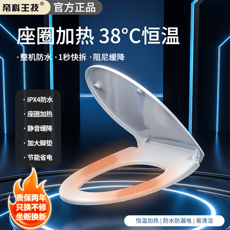 恒温智能马桶盖家用通用图片