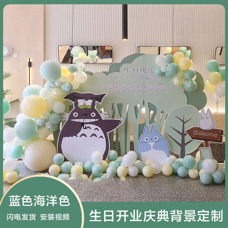 龙猫主题背景气球生日宴场景装饰KT板卡通定制套餐男女宝周岁满月