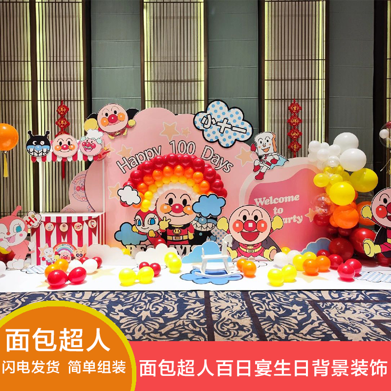 妃洛克面包超人主题背景装扮