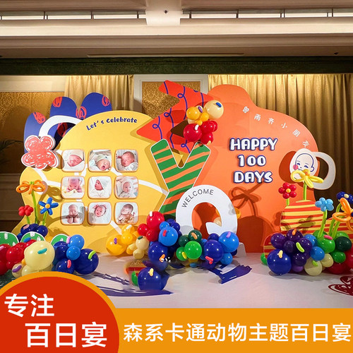 妃洛克100天气球背景定制卡通