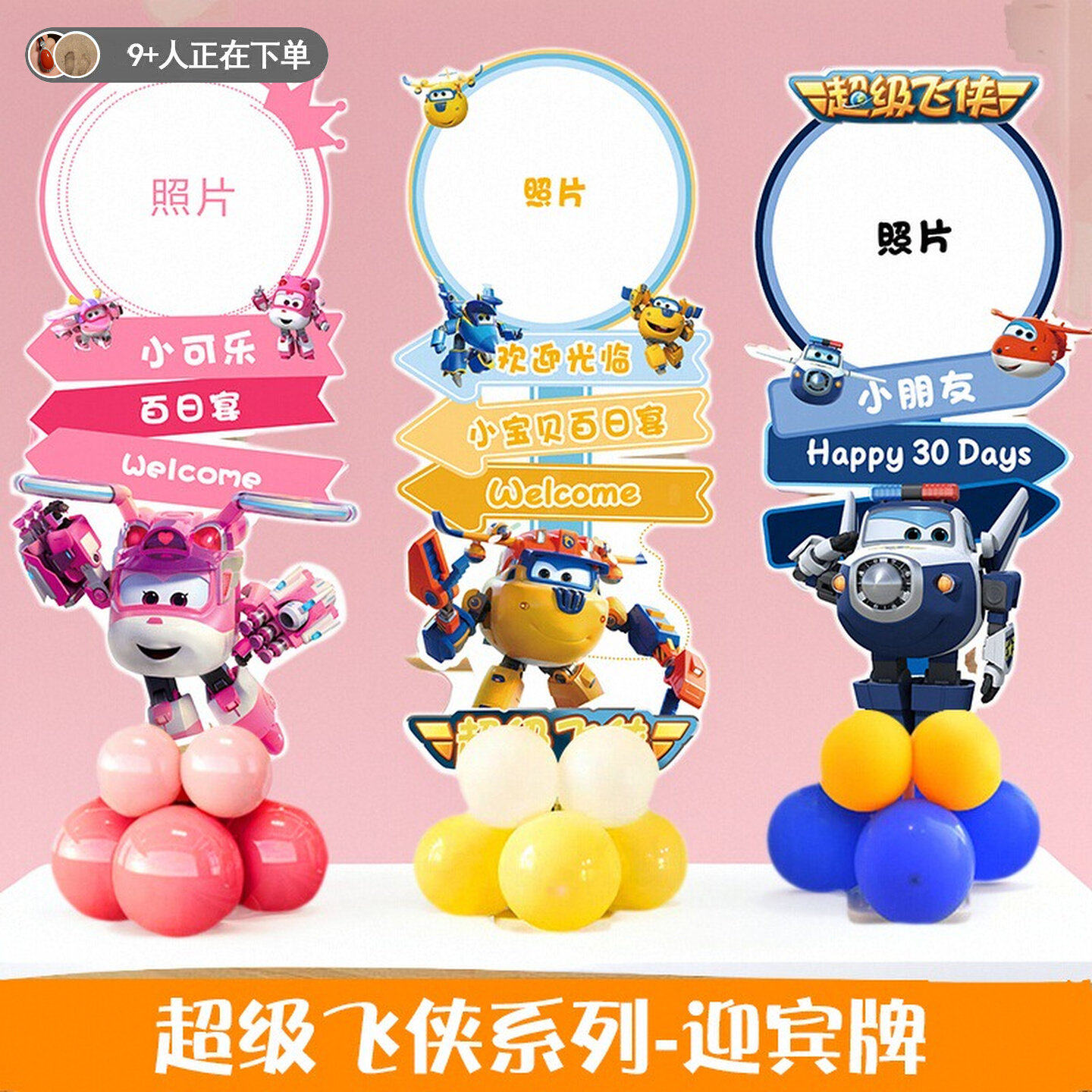 超级飞侠生日周岁布置迎宾牌装饰场景路引牌派对儿童男女KT板定制,节庆用品/礼品,装扮布置套餐,淘宝优惠券,粉丝福利购,淘宝优惠卷