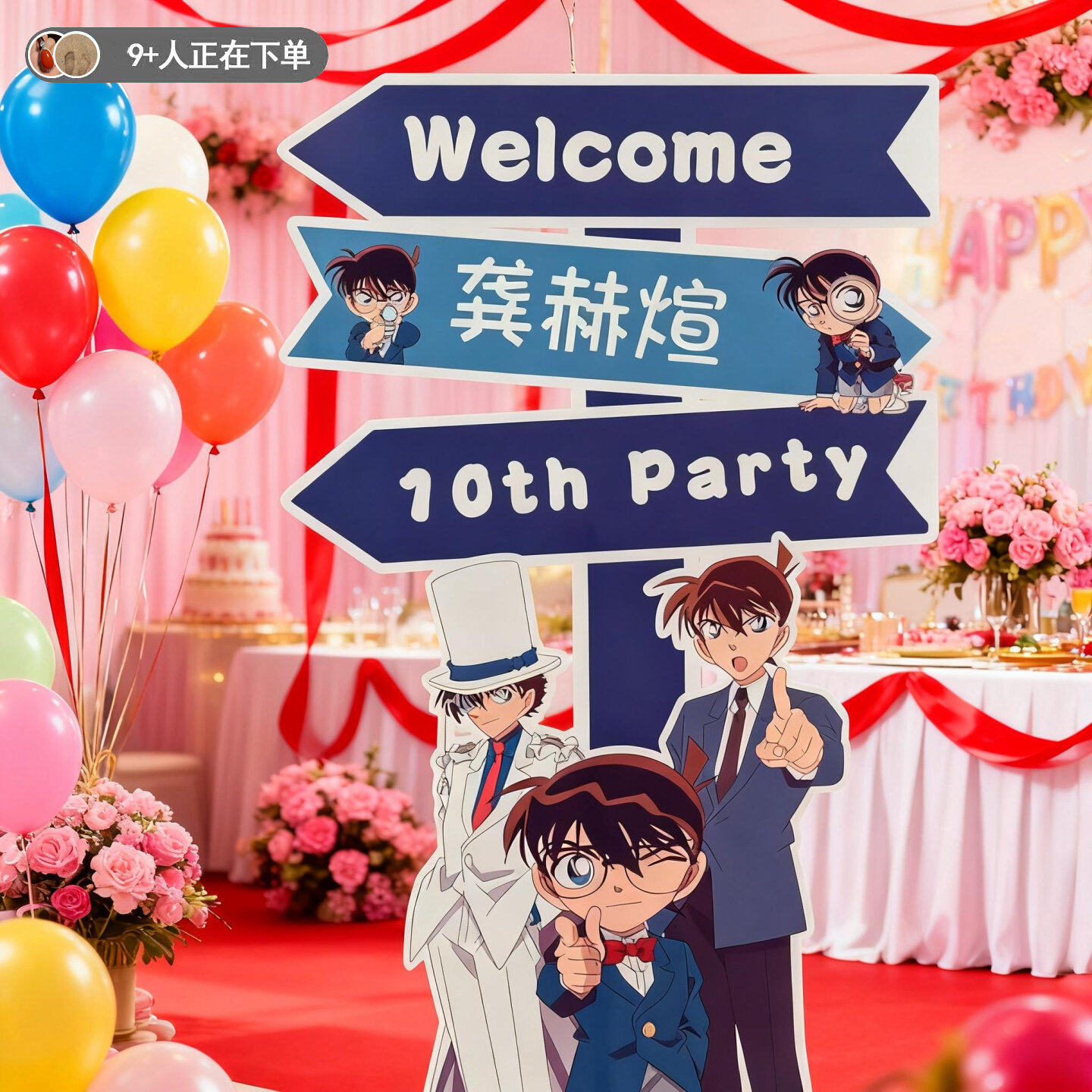 柯南主题周岁生日装饰场景路引布置男孩高级感派对定制迎宾牌kt板,节庆用品/礼品,装扮布置套餐,淘宝优惠券,粉丝福利购,淘宝优惠卷