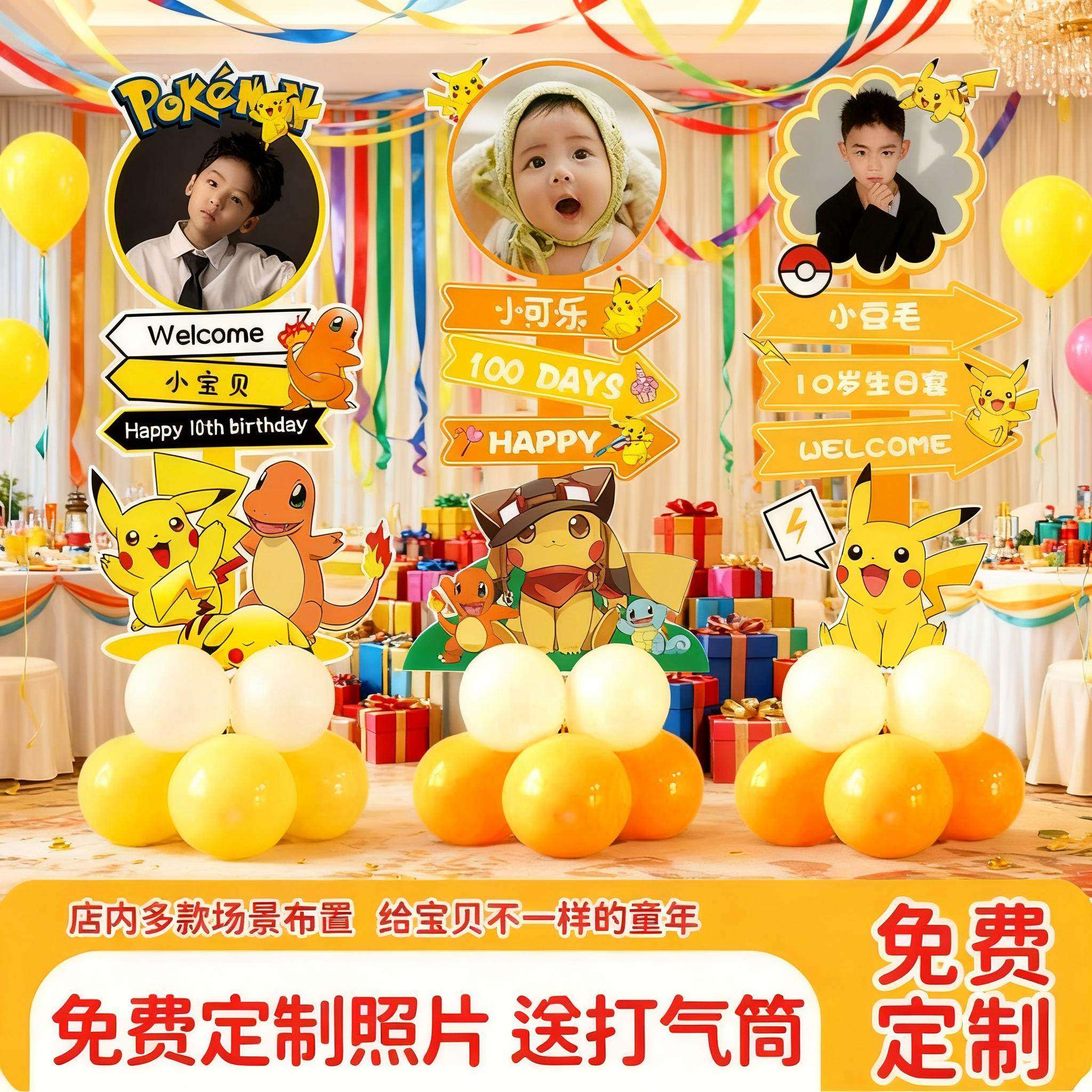 卡丘生日周岁布置迎宾牌装饰场景路引儿童男孩女孩气球KT板定制,节庆用品/礼品,装扮布置套餐,淘宝优惠券,粉丝福利购,淘宝优惠卷