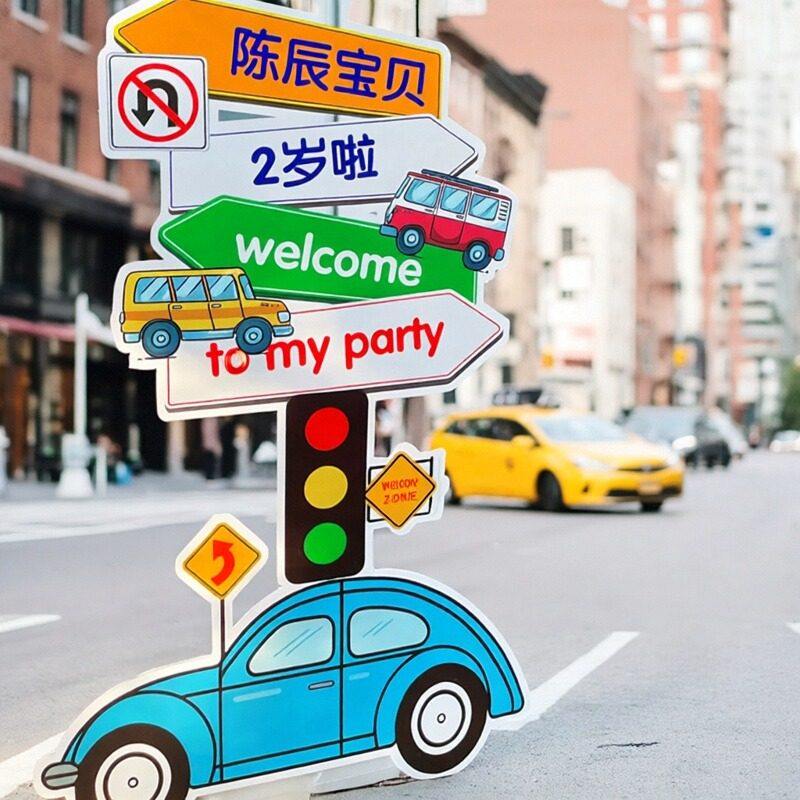 工程车生日周岁布置迎宾牌装饰场景背景路引儿童男孩气球KT板定制,节庆用品/礼品,装扮布置套餐,淘宝优惠券,粉丝福利购,淘宝优惠卷