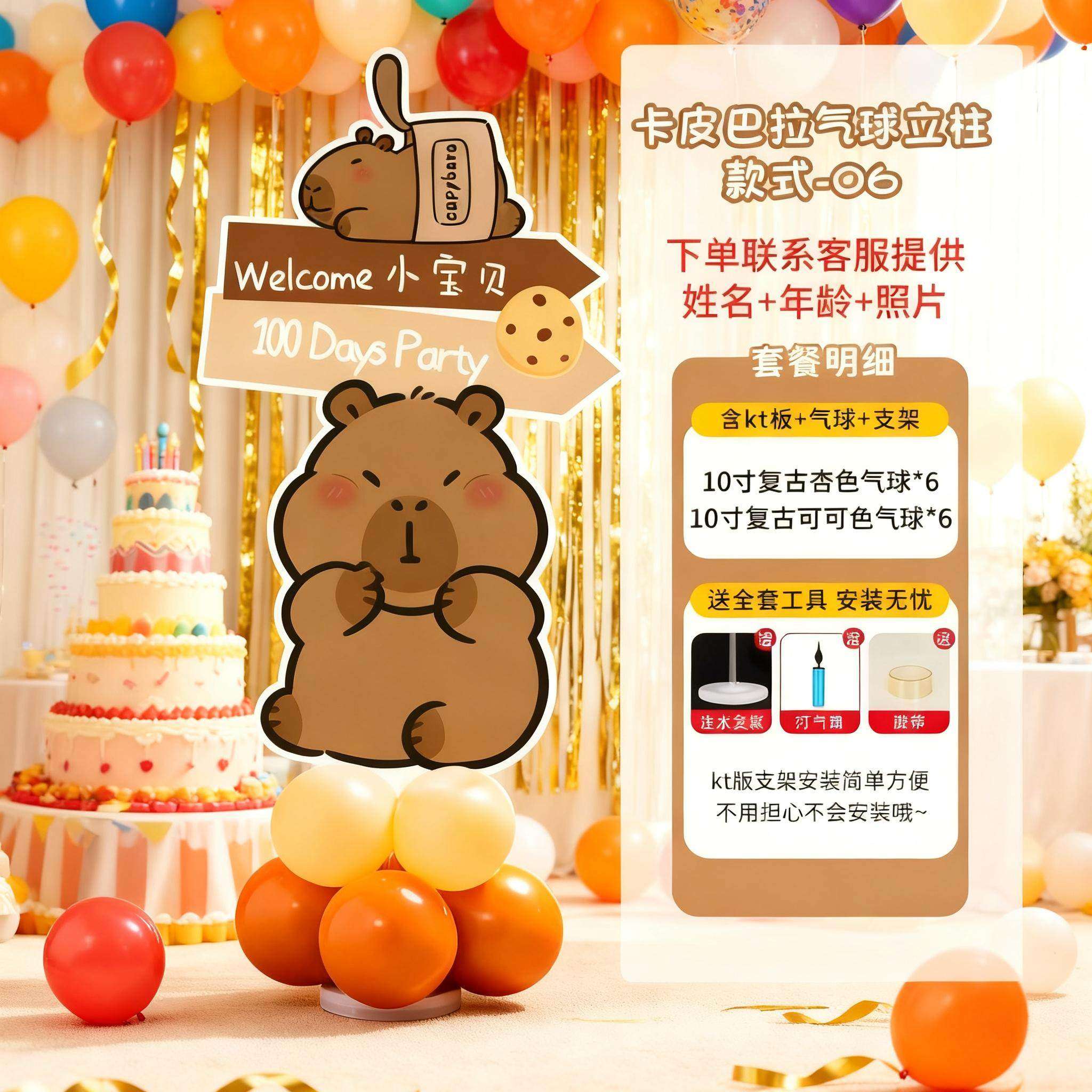 卡皮巴拉生日周岁布置迎宾牌装饰场景路引派对儿童男女孩KT板定制,节庆用品/礼品,装扮布置套餐,淘宝优惠券,粉丝福利购,淘宝优惠卷