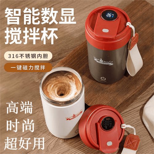 智能搅拌全自动316不锈钢电动便携咖啡杯充电自动磁力水杯