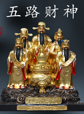 寺庙金色1米8五路财神摆件武财神赵公明财神爷神像店铺招财摆件