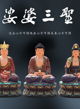 树脂佛像娑婆三圣供奉家用摆件释迦牟尼佛观音菩萨1米1高地藏王