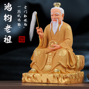 供奉沙金鸿钧老祖神像家用居家风水摆件树脂佛像三清之师鸿钧道人
