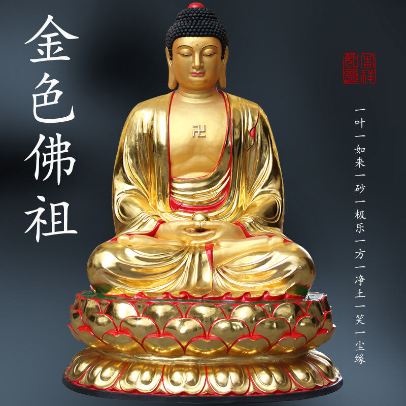 大雄宝殿4米释迦牟尼佛神像