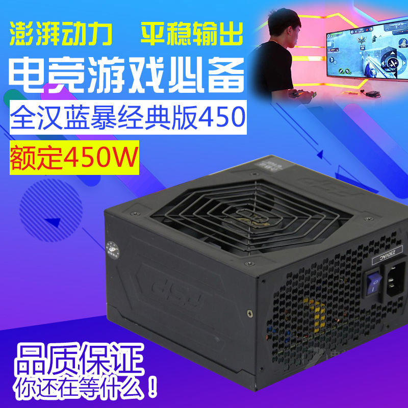 È«ººÀ¶±©¾µä°æ ¶î¶¨450W µçÄÔÖ÷»ų́ʽ»úµçÔ´
