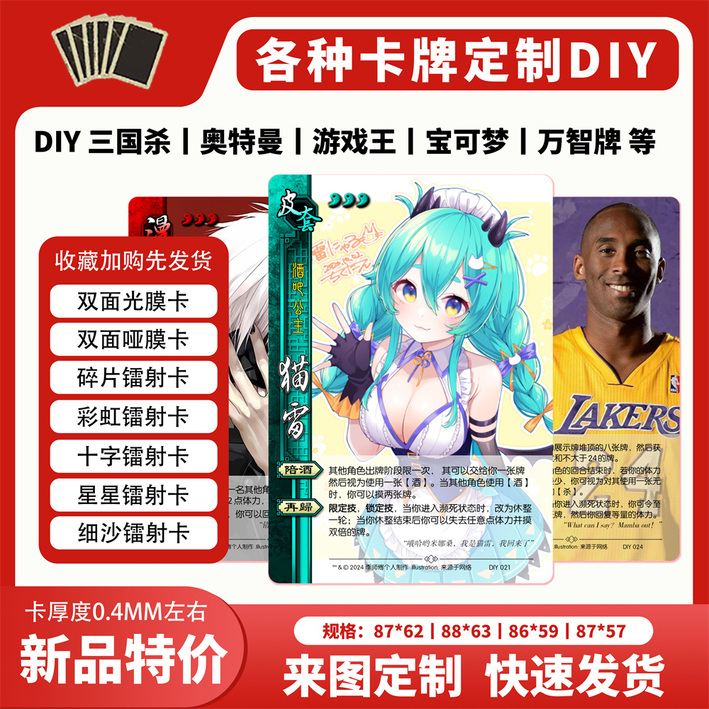 三国杀卡牌定制打印来图自制英雄闪桌游代卡武将人物打印镭射卡片