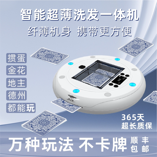 智能全自动发牌机365天超长质保