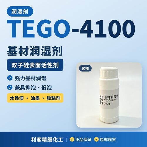 4100润湿剂强润湿低泡