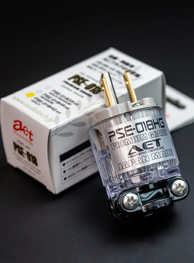 原装日本行货AET电源插头 PSE018插头320插尾纯铜镀金镀铑