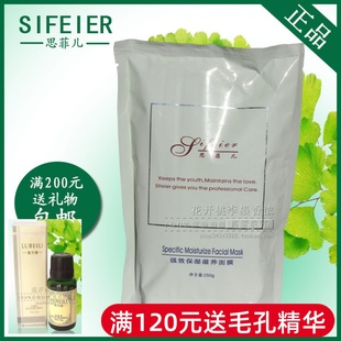 专卖 强效保湿 滋养面膜 抗衰提亮肤色 思菲儿正品 250g 补水保湿