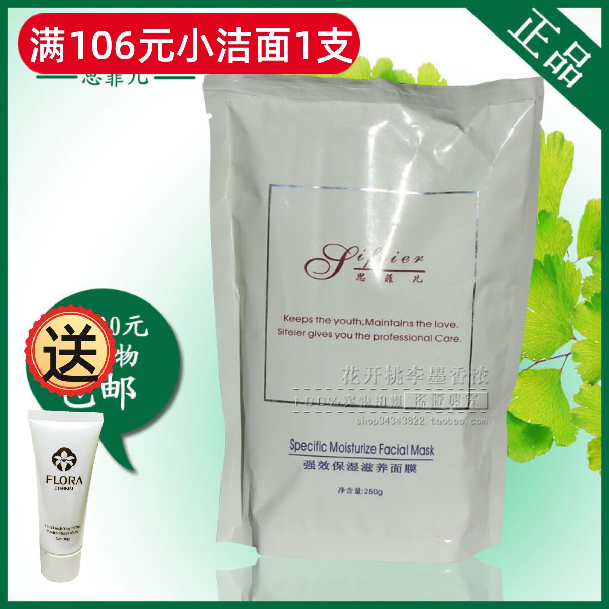 思菲儿正品专卖  强效保湿滋养面膜 250g 补水保湿抗衰提亮肤色