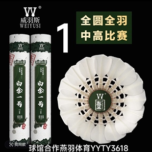 羽毛球威羽斯白金1号鸭毛耐打训练比赛用球飞行耐打兼顾全园大方