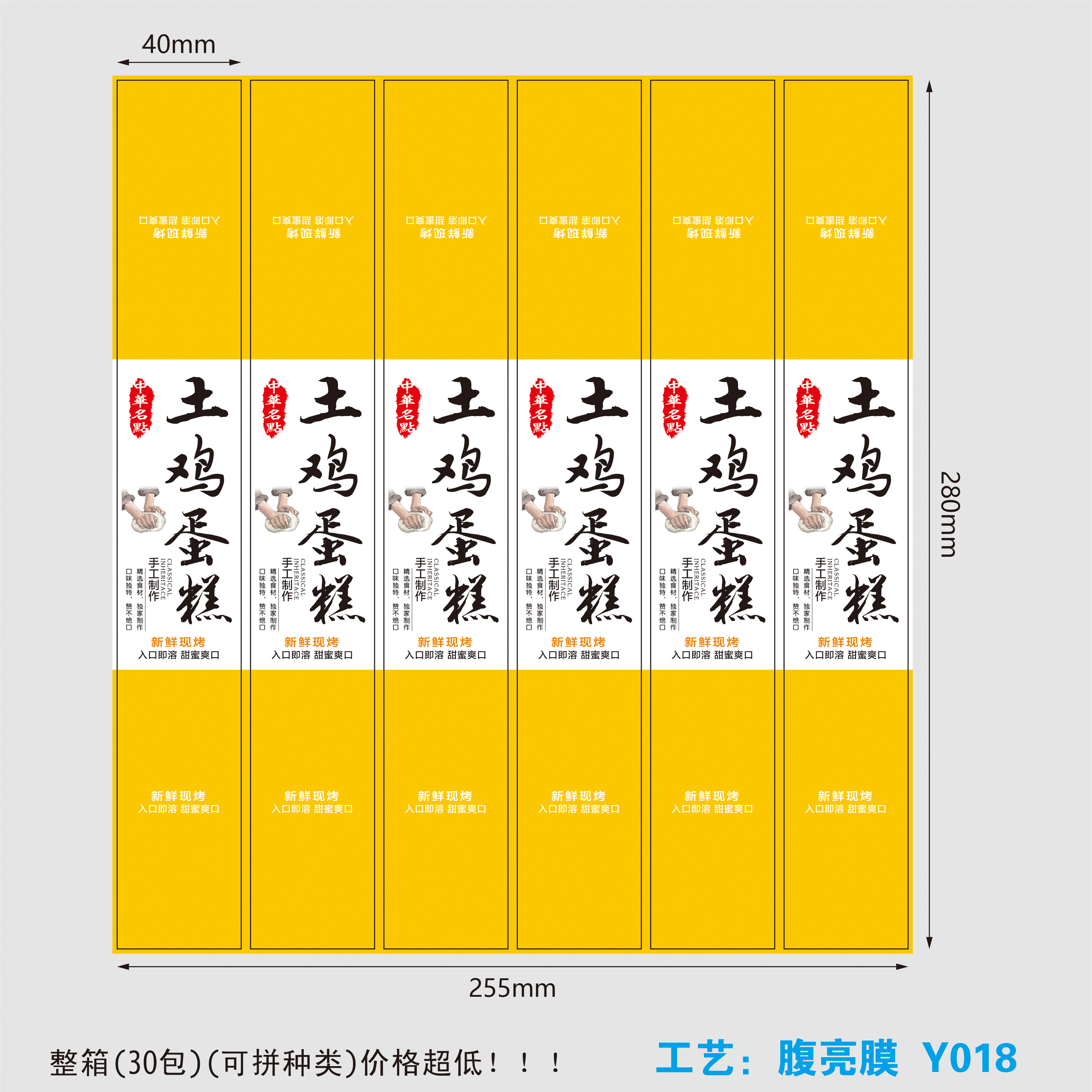 土鸡蛋糕标签烘焙标签定做定制各种不干胶贴纸食品外卖纯手工