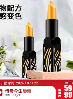 传奇今生红樱桃唇膏滋润保湿孕妇健康变色口红女润唇膏正品包邮