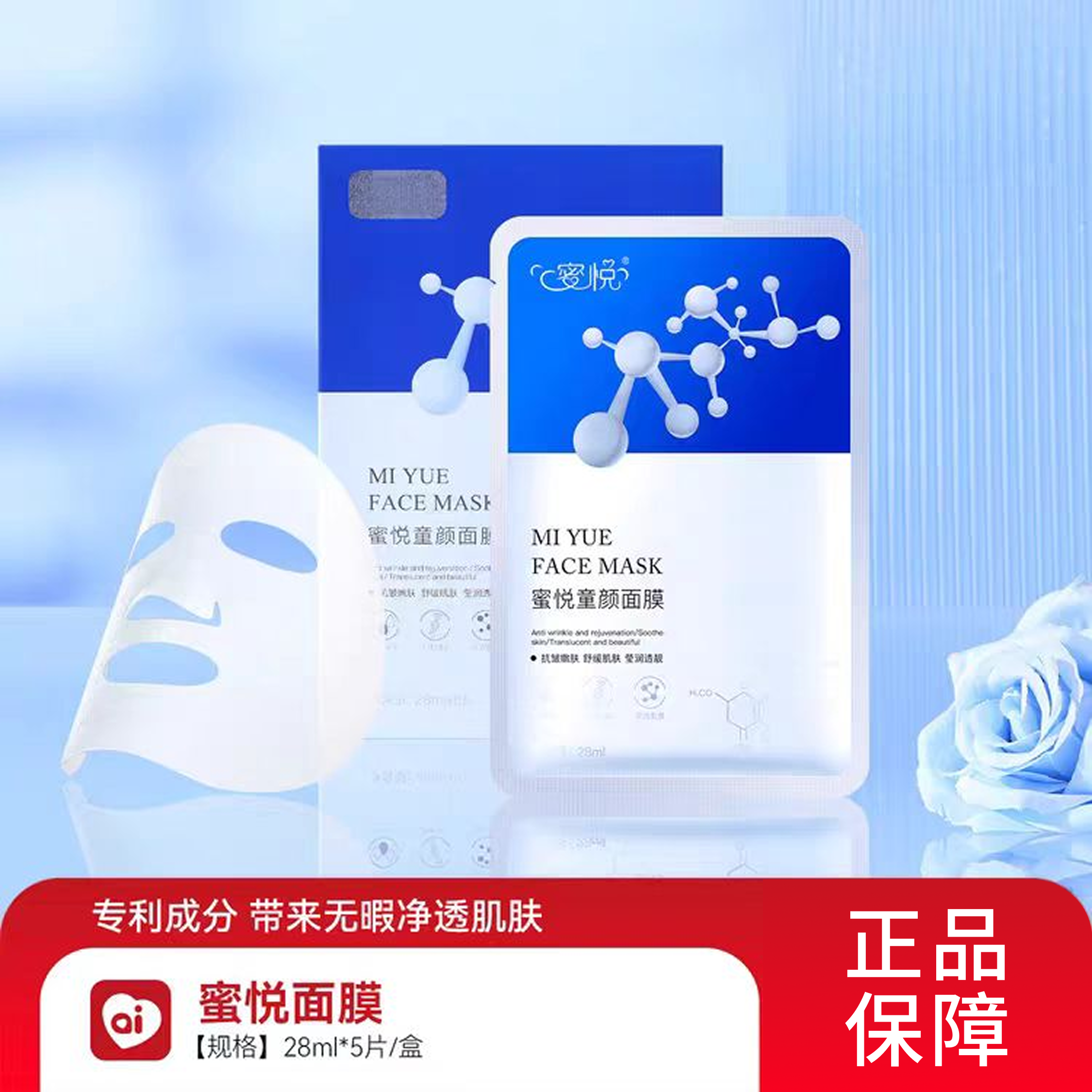 6盒蜜悦童颜修护面膜补水保湿舒缓滋润细滑紧致植物萃取莹润透亮