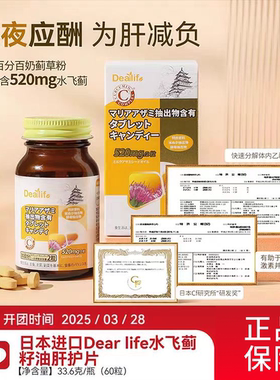 日本进口Dear life水飞蓟籽油肝护片姜黄素蒲公英酵母压片糖果