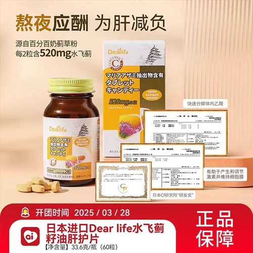 日本进口Dear life水飞蓟籽油肝护片姜黄素蒲公英酵母压片糖果