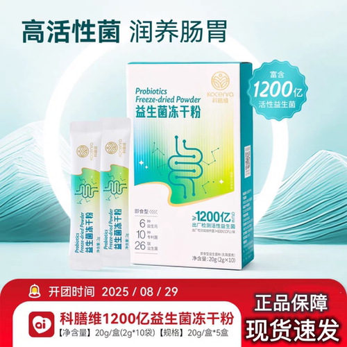 良久科膳维1200亿益生菌冻干粉正品益生元活性菌种调节肠道