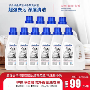 洗衣液护白净柔顺洗衣香氛洗衣液深层清洁强力去污