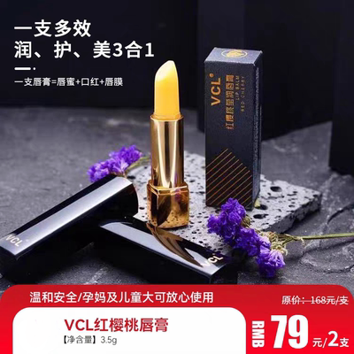 正品VCI红樱桃唇膏