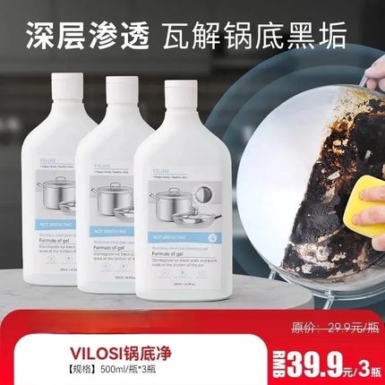 vilosi锅底黑垢清洁剂强力凝胶去污除黑剂不锈钢锅（一瓶送刷子）