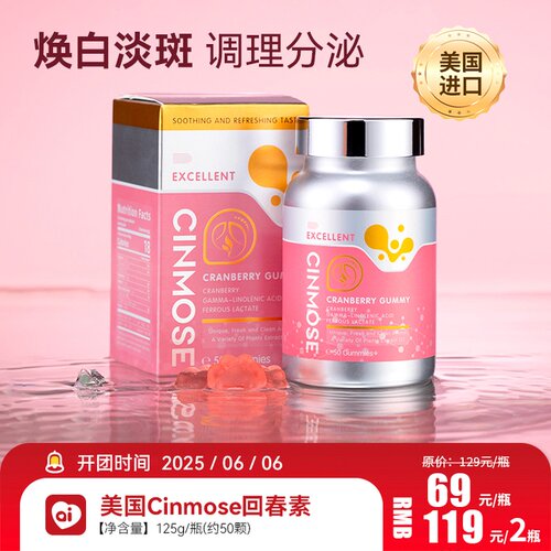 美国Cinmose辛莫斯牌胶原蛋白蔓越莓糖果破壁萃取易吸收口服软糖