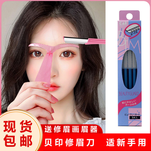 画眉毛眉形模板价格 画眉毛眉形模板图片 星期三