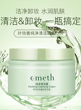 韩国维娜化妆品叶玫香纯净清洁霜美容院同款