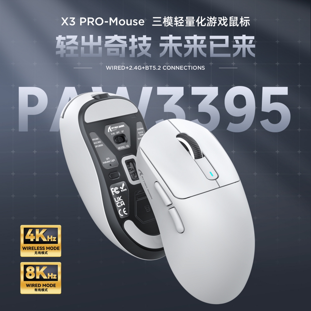 攻击鲨X3PRO鼠标轻量化PAW3395电