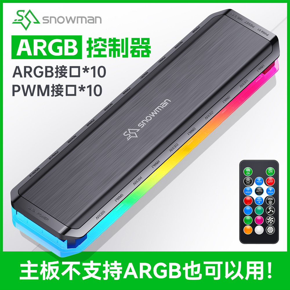 H10-ARGB控制器PWM集线器