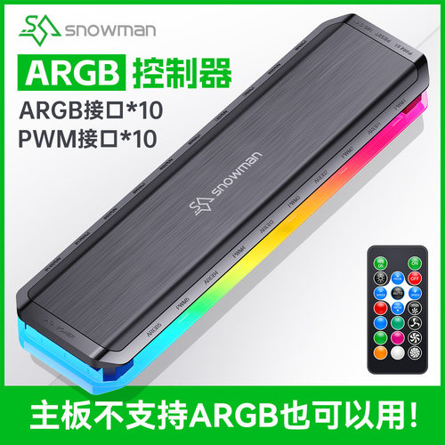 H10-ARGB控制器PWM集线器