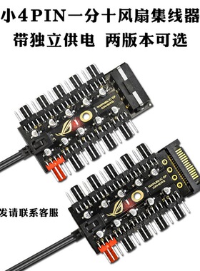主板4Pin/针PWM集线器FAN HUB电脑温控调速板 机箱四线风扇集线器