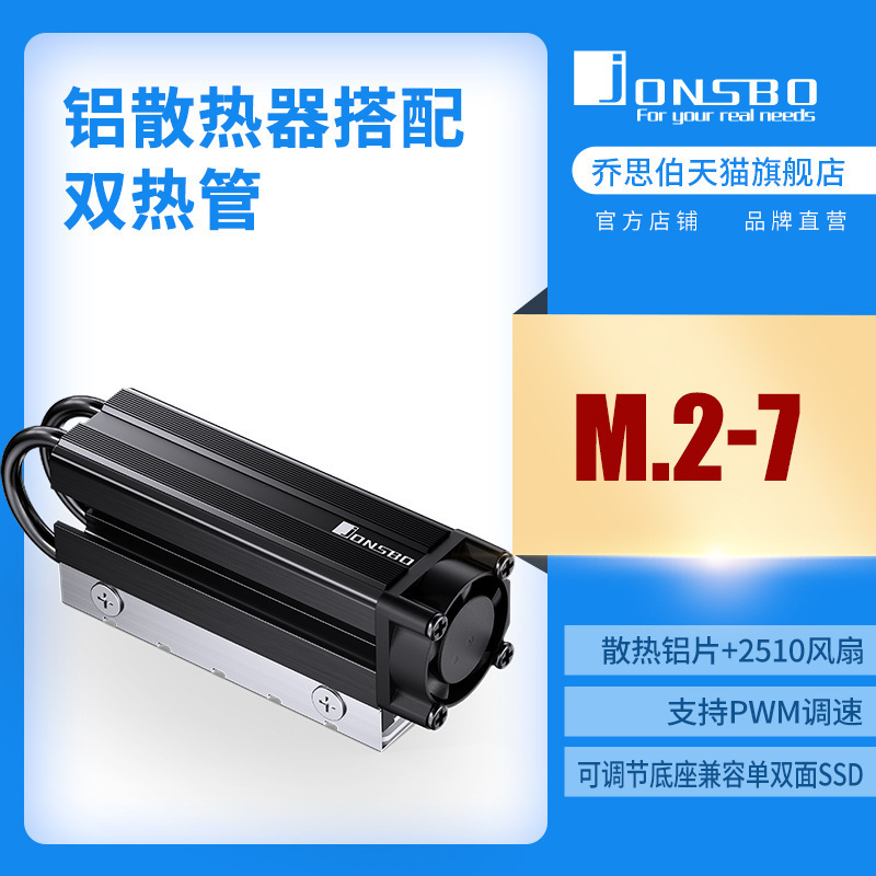 固态硬盘M.2散热器M.2-710