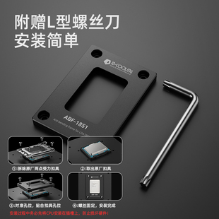 酷凛ABF-1851 LGA1851 15代应力弯曲矫正固定器扣具防压弯支架