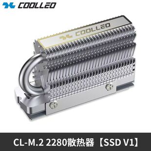 COOLLEO酷里奥CL-V1单热管M.2.2280固态硬盘散热器NVME马甲散热片